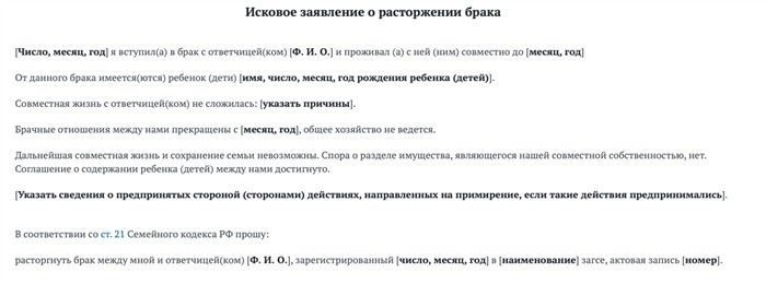 Как оформить расторжение брака, если у вас есть дети?