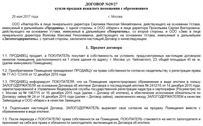 Особенности сделок по купле-продаже с обременением в пользу продавца