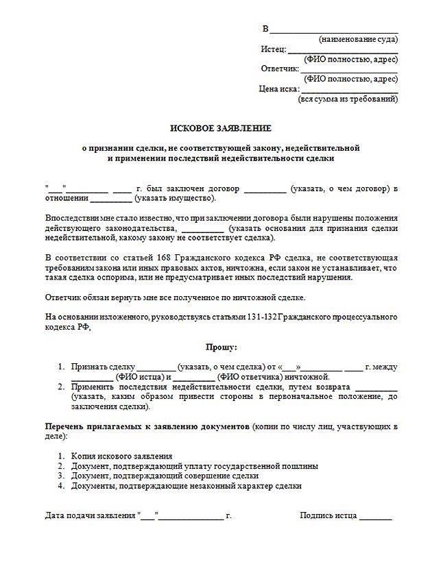 Пошаговое руководство по составлению гражданского иска