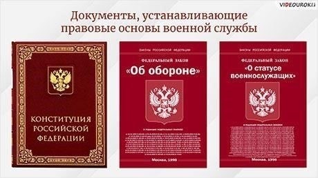 Правовая основа компенсаций за военную службу