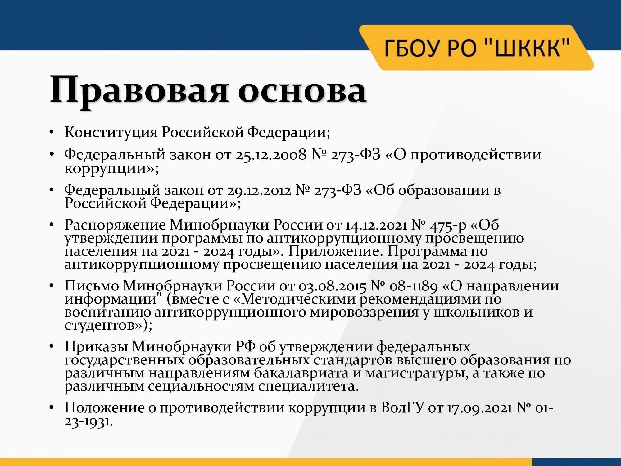 Правовые и этические последствия для преподавателей, замешанных в коррупции