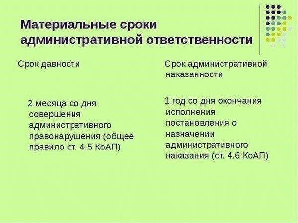Правовые основы сроков в административных делах