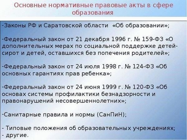 Правовые прецеденты в области образования и социальной поддержки