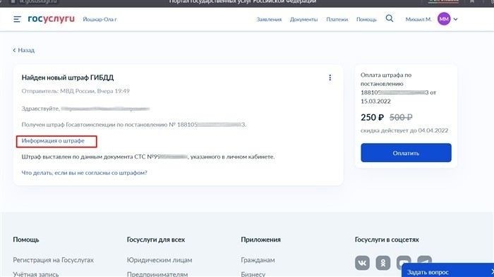 Порядок подачи заявления на обжалование штрафа