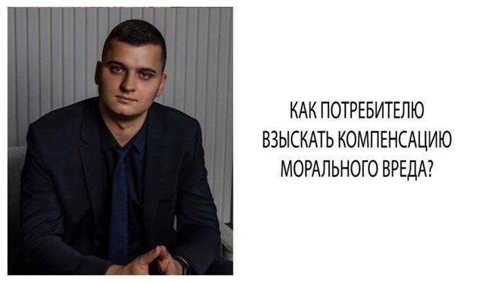 Способы компенсации морального ущерба при нарушении прав потребителей