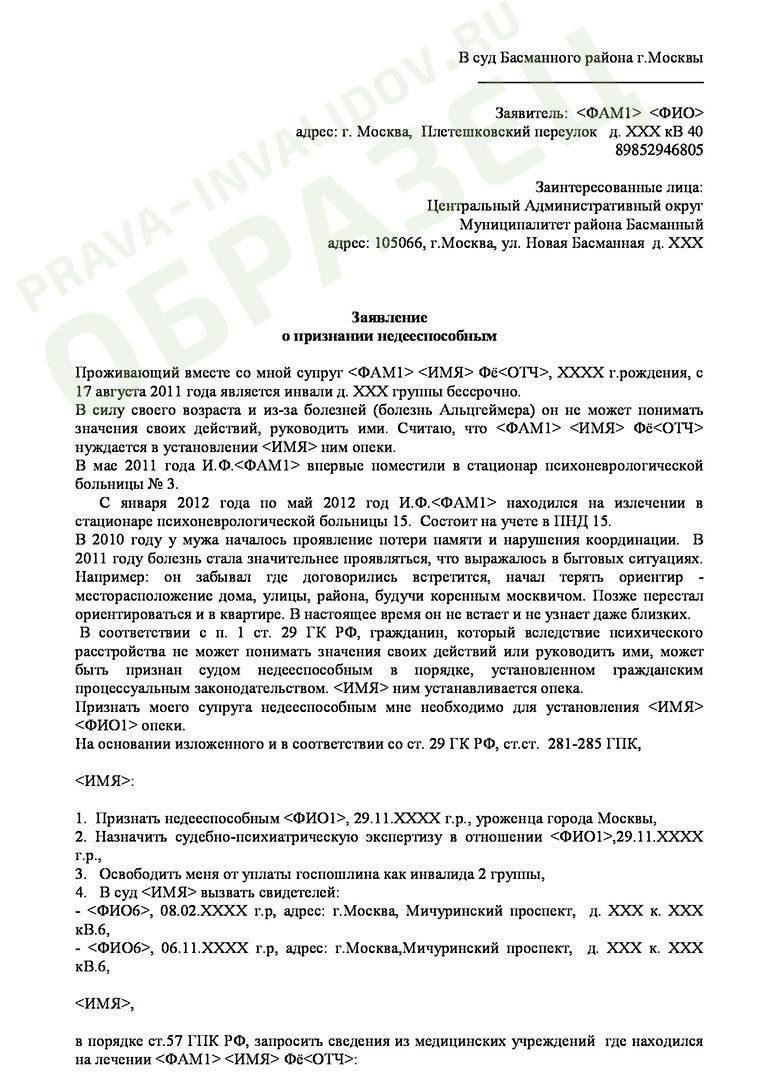 Процесс подачи заявления о признании пожилого человека недееспособным