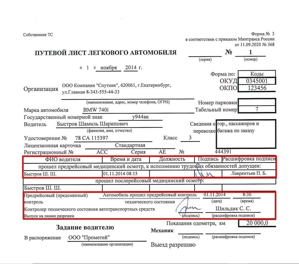 Распространенные ошибки при заполнении маршрутных журналов и способы их избежать