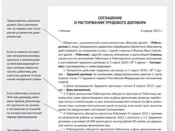 Распространенные причины расторжения срочного договора