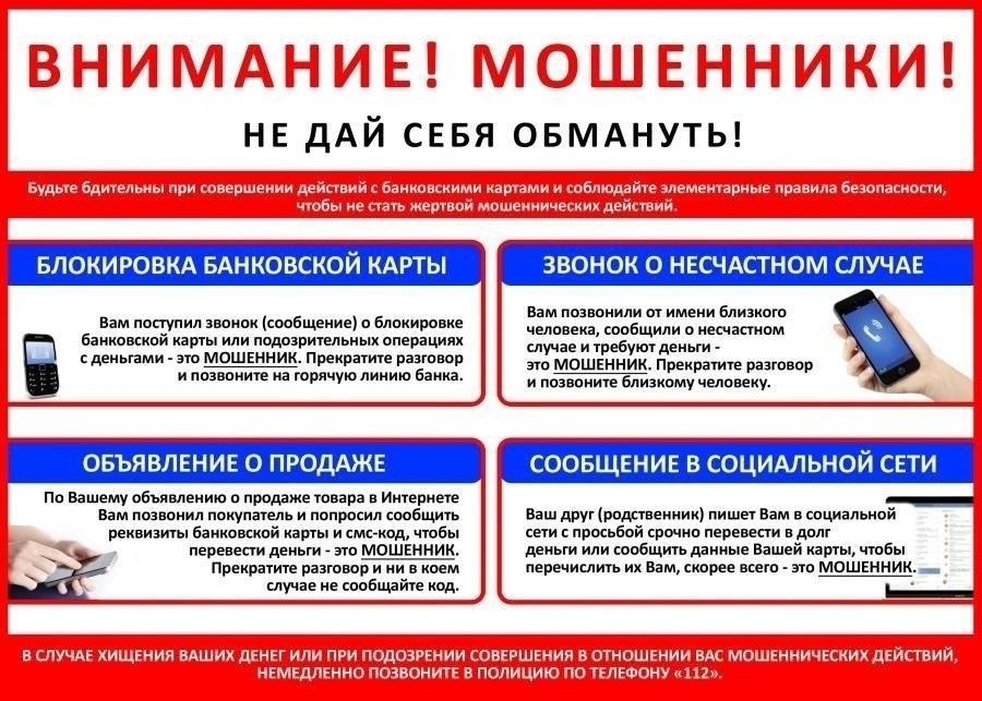 Распространенные тактики, используемые при телефонном общении с финансовыми мошенниками