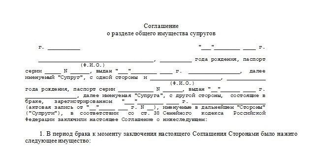 Что такое соглашение о разделе имущества между супругами
