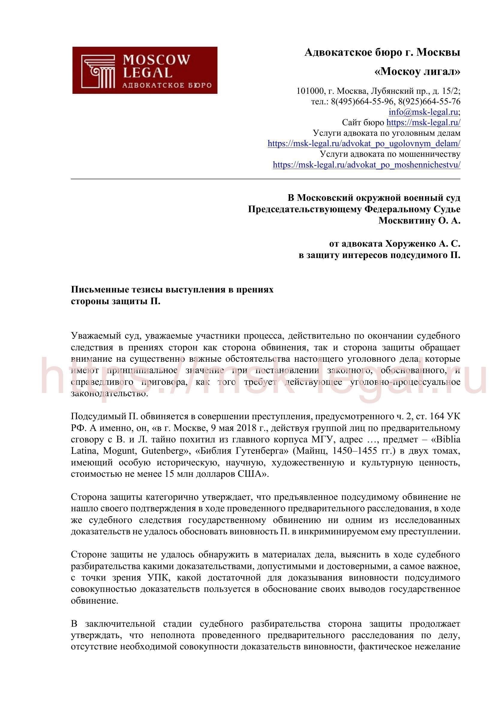 Реальные примеры и прецеденты в делах о сокрытии преступлений