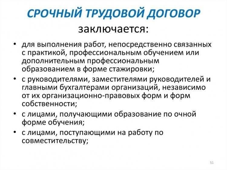 Шаги, которые должен предпринять работодатель, чтобы законно расторгнуть срочный договор