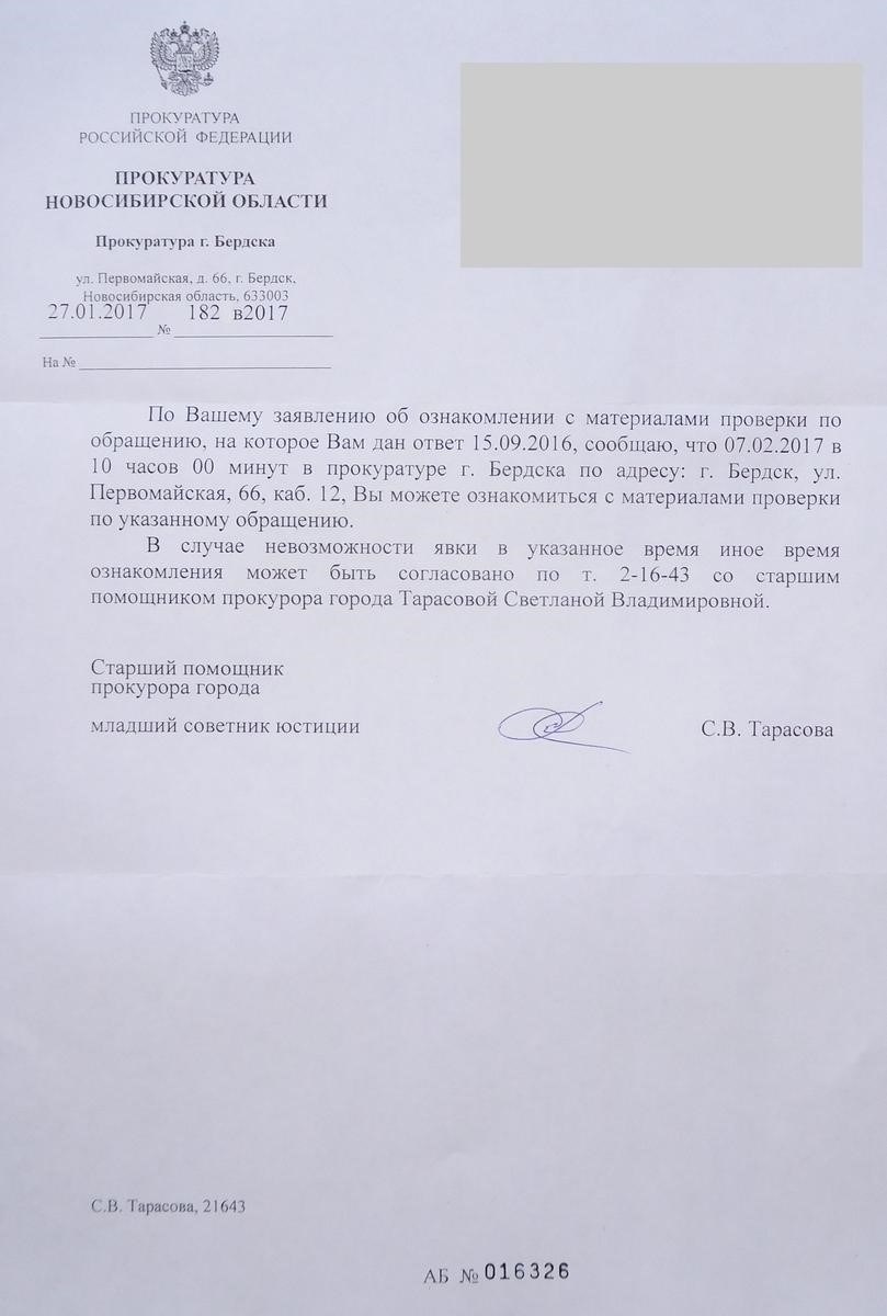 Шаги по ознакомлению с материалами дела в прокуратуре