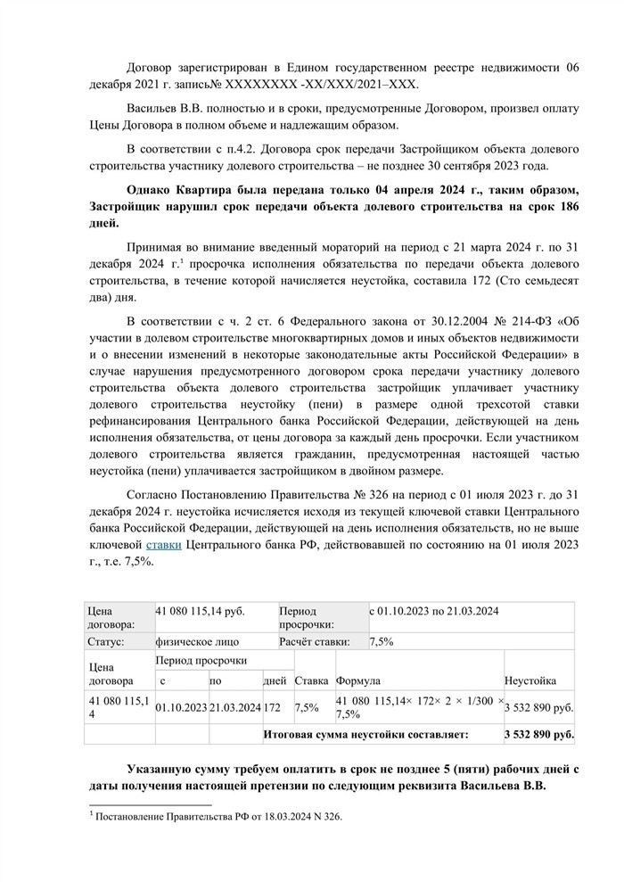 Какие документы прикладывать к претензии на устранение недостатков?