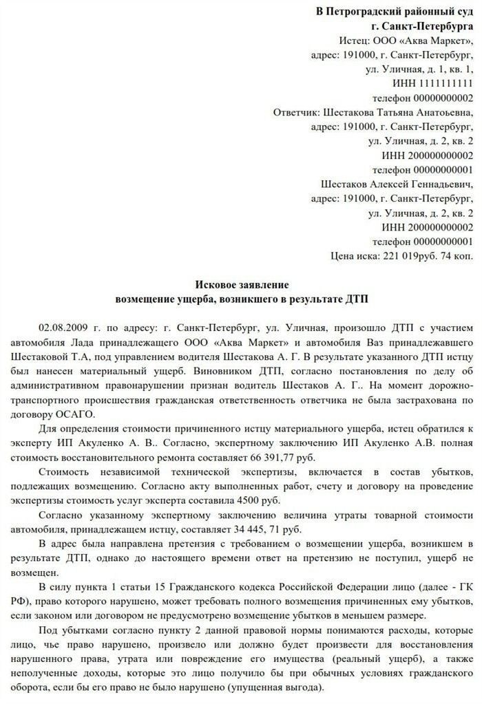 Кому предъявлять исковые требования при ДТП: виновник или страховая компания?