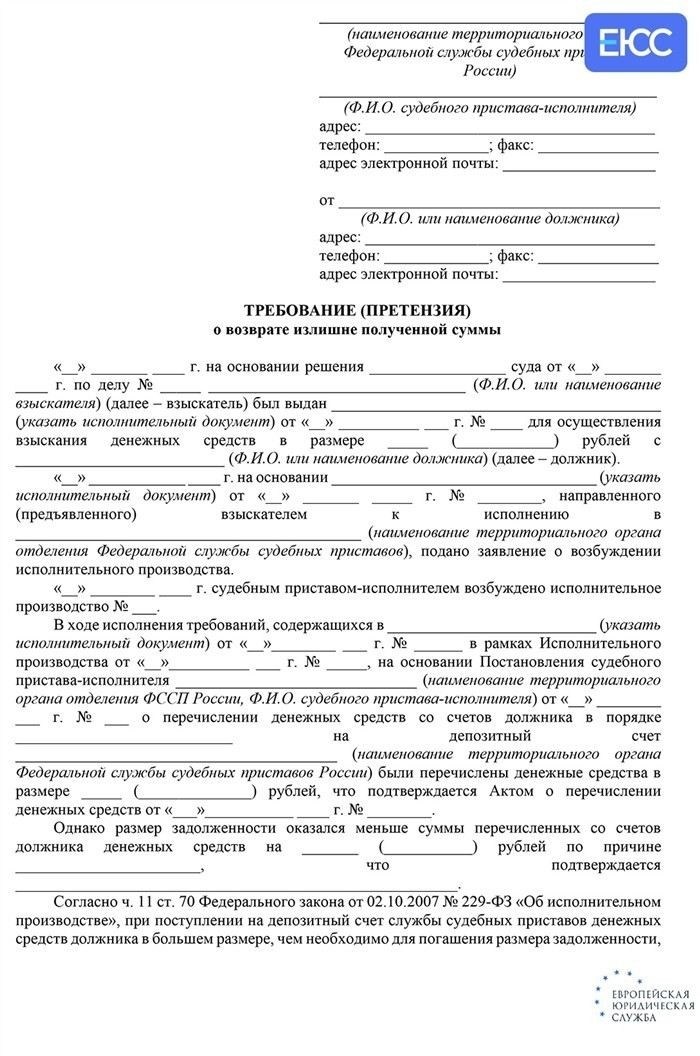 Порядок подачи заявления на обжалование взыскания штрафа