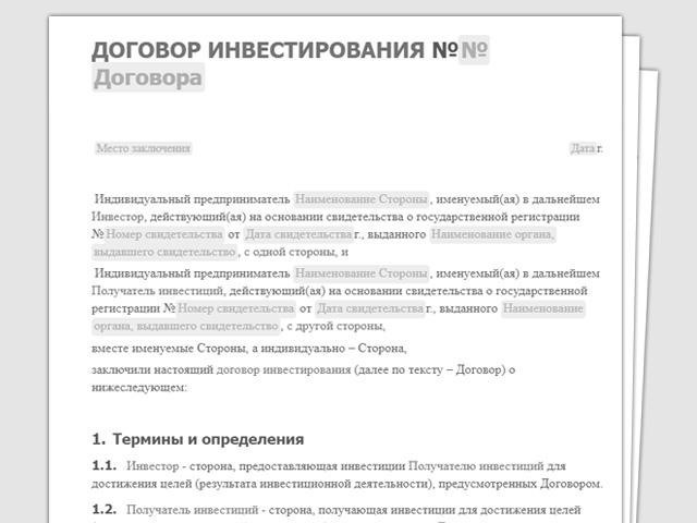 Условия договоров инвестиционного кредитования