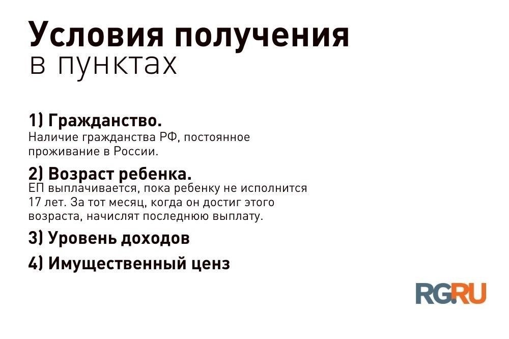 Условия получения семейных пособий в России
