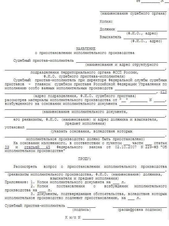 Условия, при которых жалоба может привести к приостановке исполнения
