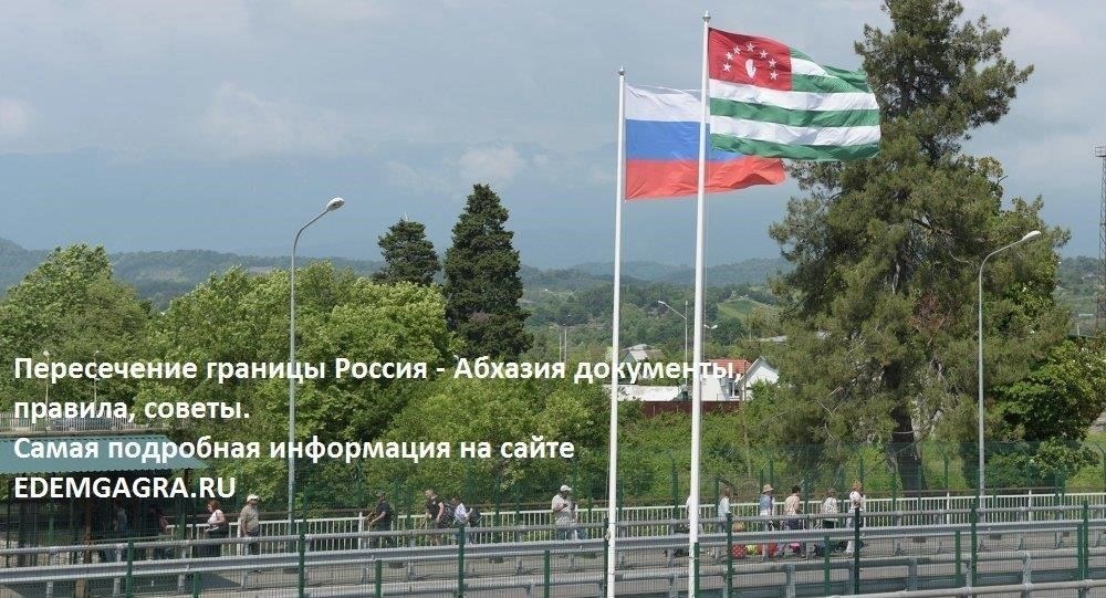 Варианты транспортного сообщения с Абхазией из России