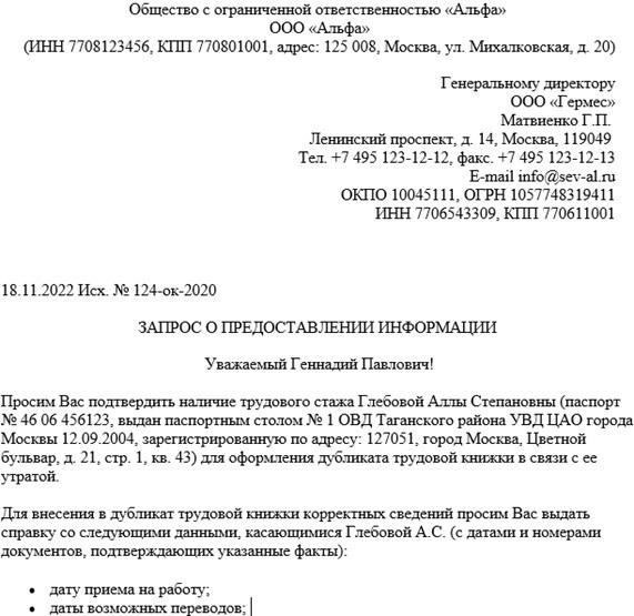 Ваше имя, адрес, контактная информация и любые идентификационные данные (например, номер паспорта или удостоверения личности) должны быть четко указаны. Это позволит властям проверить вашу личность и решить любые вопросы, связанные с вашим запросом.