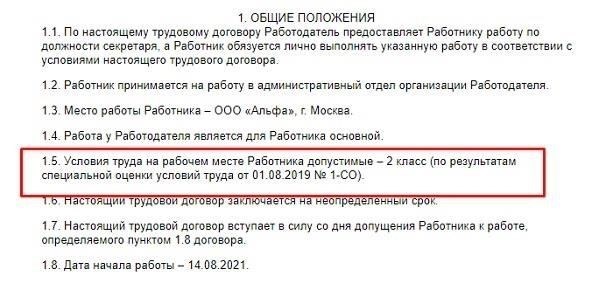 Включение условий ЮТ в трудовые договоры