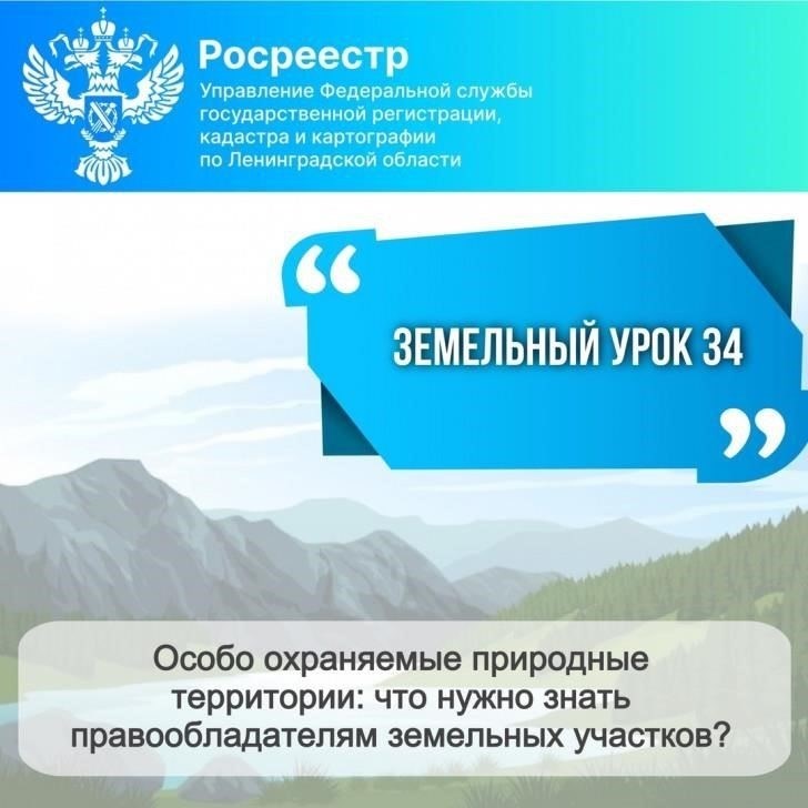 Выдача разрешений на строительство на охраняемых природных территориях (федеральный уровень): Что нужно знать