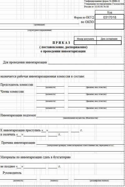 Заполнение формы ИНВ-22: Основные рекомендации и практические советы