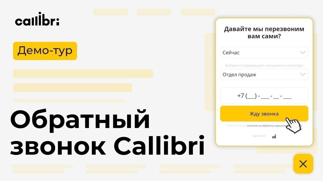 Запрос обратного звонка: как связаться с экспертами